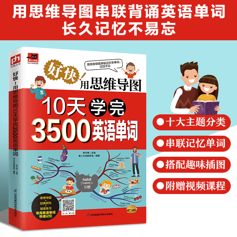 好快！用思维导图10天学完3500英语单词 背英语词根词缀词典书籍