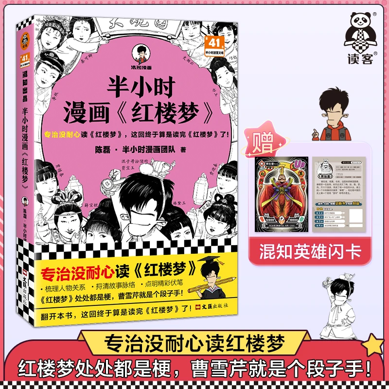 半小时漫画《红楼梦》漫画中国古典四大名著小学生课外趣味阅读书