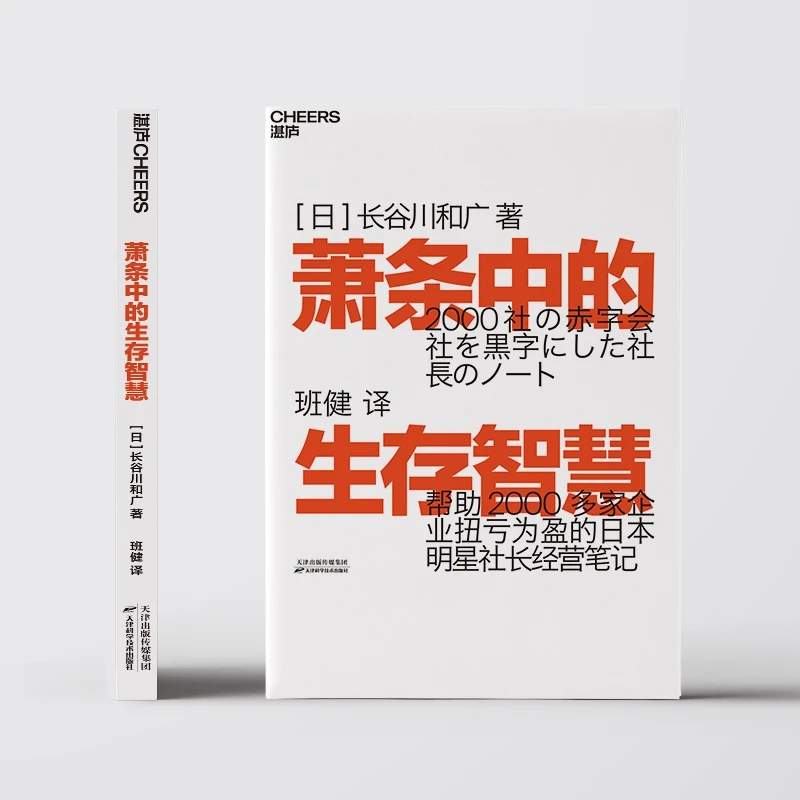 萧条中的生存智慧 越是不景气越要成为引擎般的存在 扭亏为盈笔记
