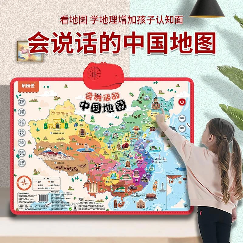 会说话的中国地图 看地理学地理增加孩子认知面3-7岁启蒙早教书CW