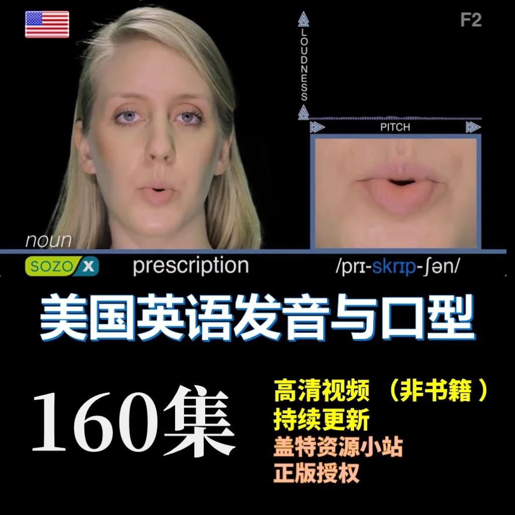 美国上课英语发音教程美音从初级到高级英语发音音标