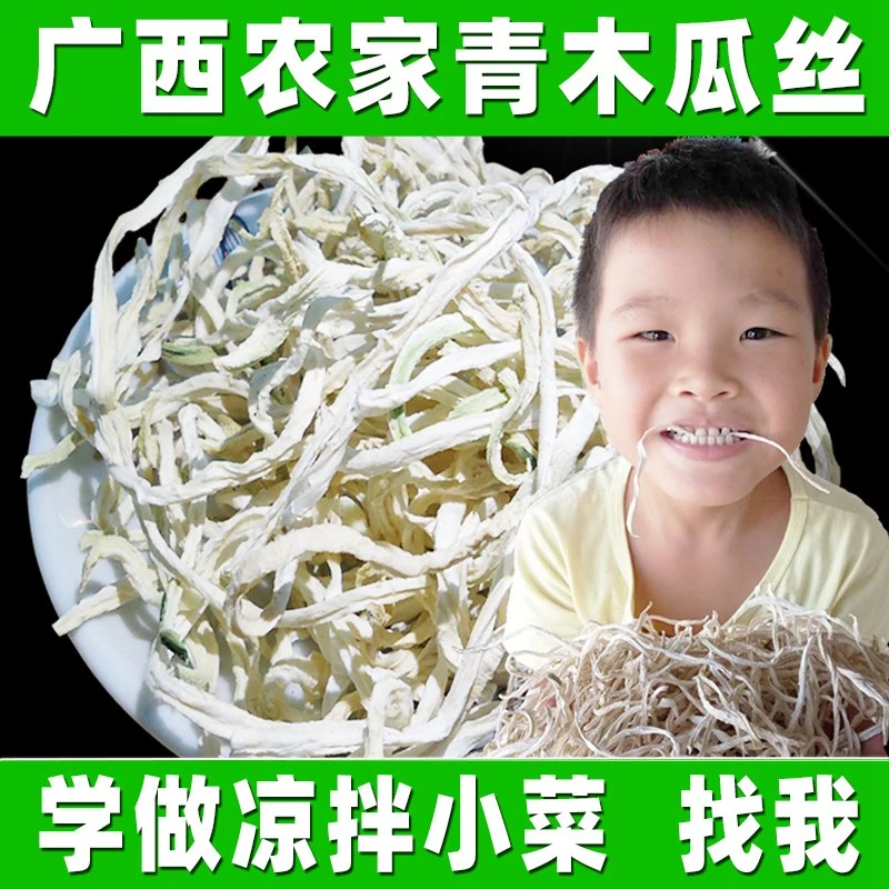 木瓜丝干500g广西横县特产酱菜青木瓜条干农家自制散装木瓜丁条