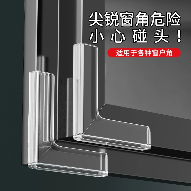 景赞透明窗户新房防撞护角直角型边角防撞贴装修防磕碰粘贴保护套