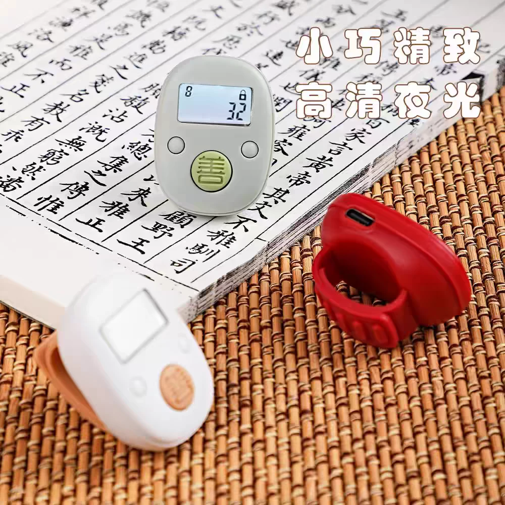 善觉计数器手按充电戒指计数器电子数显夜光8通道迷你手指记数器