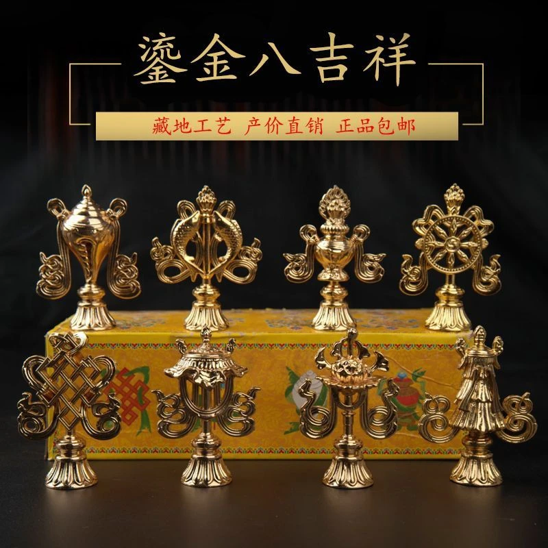 藏式摆件合金八吉祥摆件八宝居家办公装饰桌面摆件