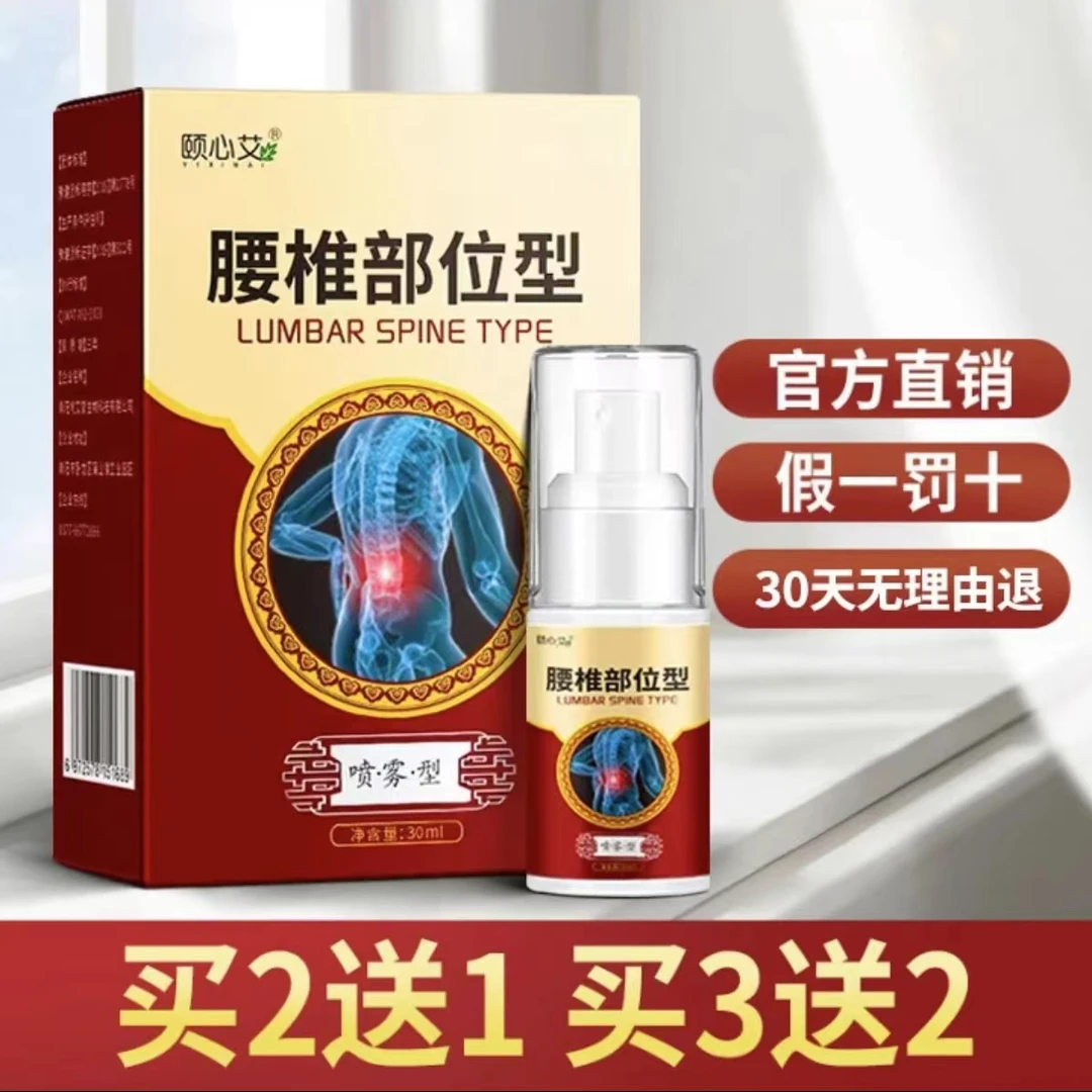 【官方正品】芙顺李时珍堂腰椎部位型喷雾剂萃取热敷腰椎小白瓶喷剂