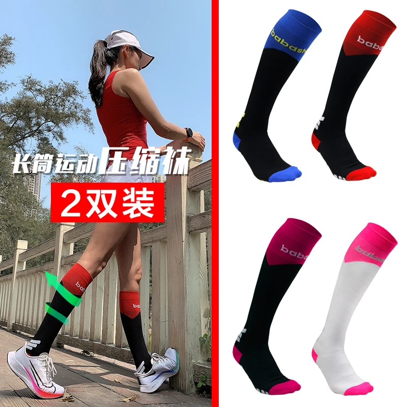 2双装压缩袜健身跑步袜女长筒运动肌能骑行袜高筒专业马拉松袜子