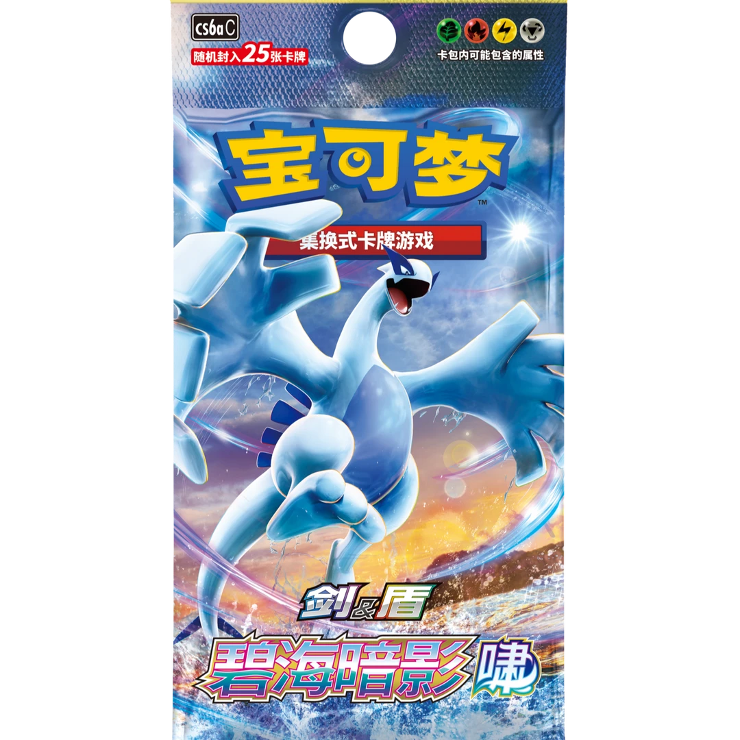 【默认代拆】气球简中8.0碧海暗影集换式卡牌（未成年禁止下单）