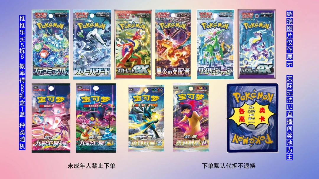 【基础推】集换式对战卡牌 日版/简中 原盒组池 下单默认代拆