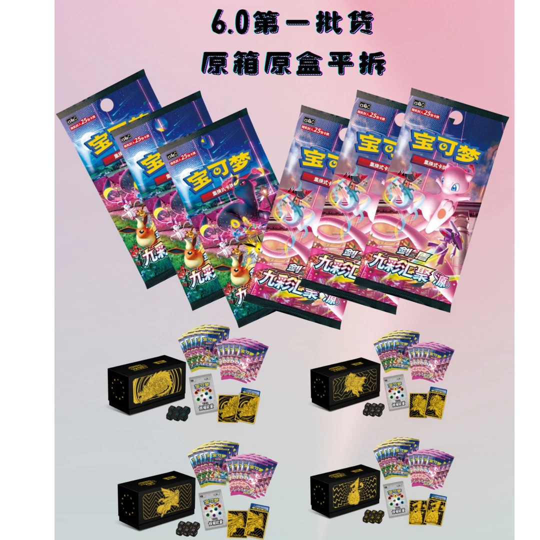 【单刺】6.0九彩汇聚 朋/源&辉耀礼盒第一弹 平拆链接 [未成年禁下]