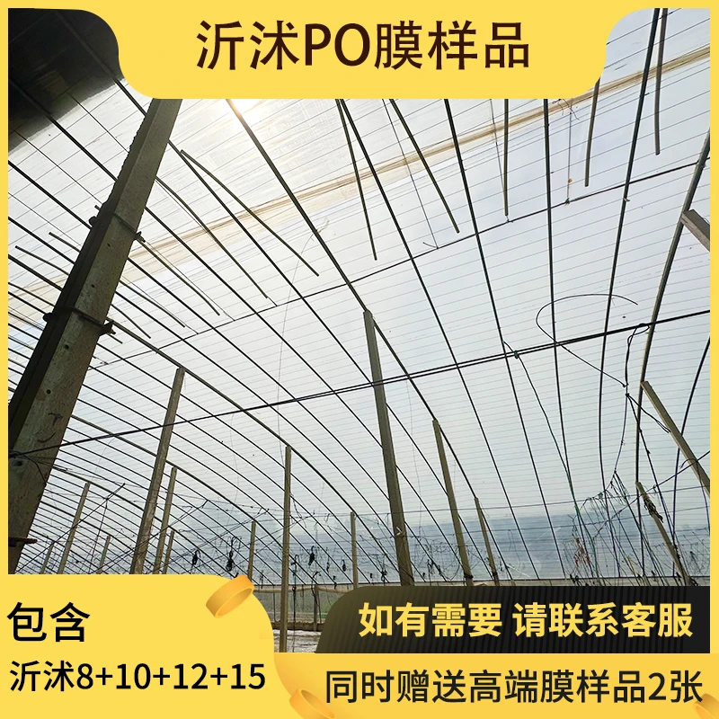 【样品塑料】进口高透光PO膜农膜降温遮光农用膜保温聚乙烯养殖定制
