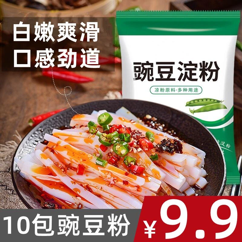 【10袋仅需9.9元】凉粉专用豌豆粉正宗四川特产凉粉淀粉家用批发