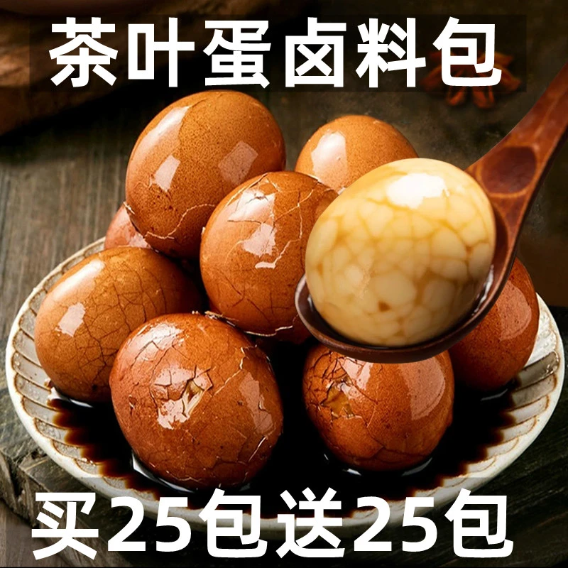【活动中】五香茶叶蛋卤料包香料调料组合茶蛋料卤蛋料包好吃经典