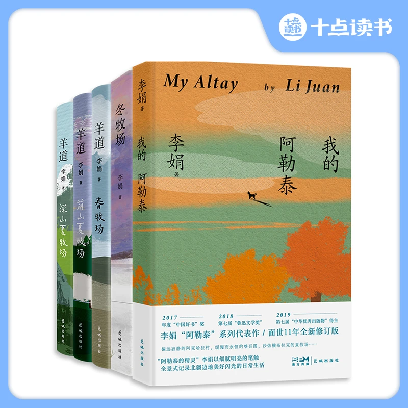 李娟作品集《我的阿勒泰》+《冬牧场》+《羊道三部曲》套装5册