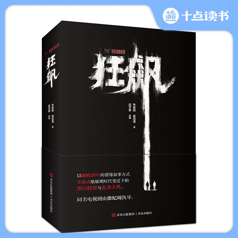 狂飙 张译张颂文主演同名电视剧《狂飙》原著小说 展现时代变迁