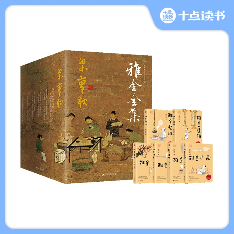 《梁实秋雅舍全集》[诞辰120周年刷边纪念版]全6册|