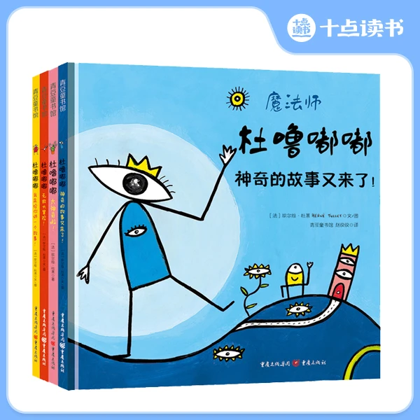 十点读书【2-8岁】杜噜嘟嘟（神奇的故事又来了精装全4册）