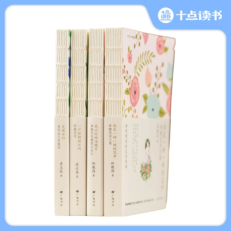 《林徽因集》4册|还原真实的一代才女她的人生远比绯间精彩