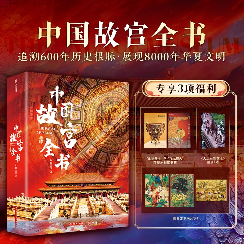 十点出版|中国故宫全书 追溯600年历史根脉