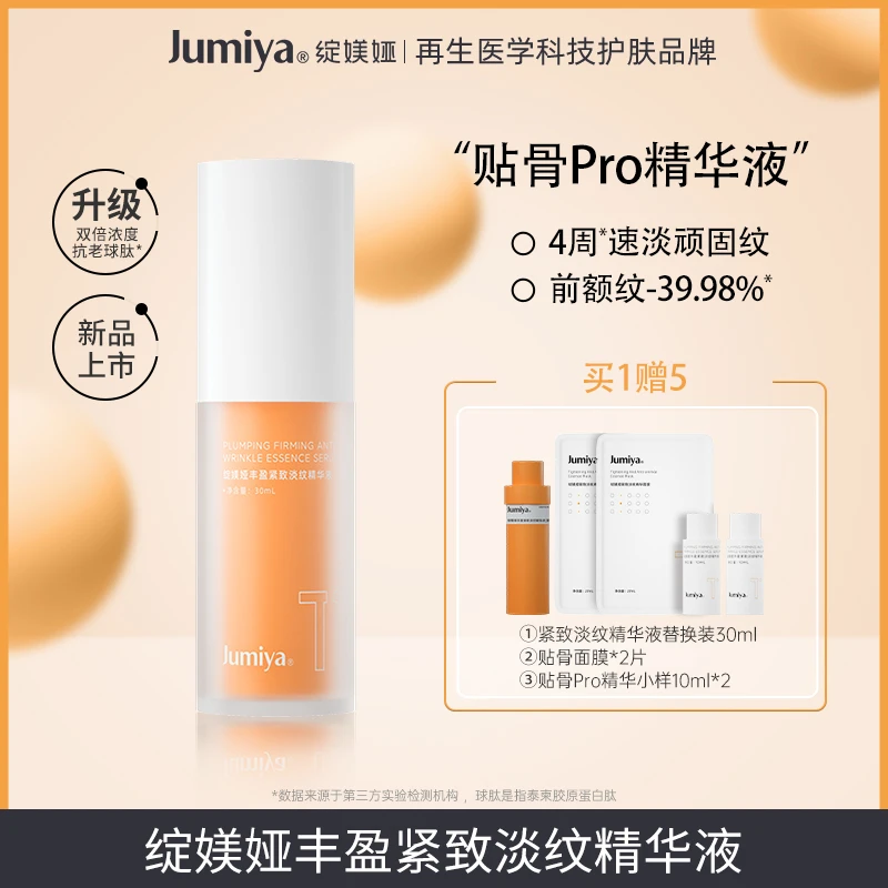 绽媄娅达人丰盈紧致淡纹贴骨pro精华液30ml