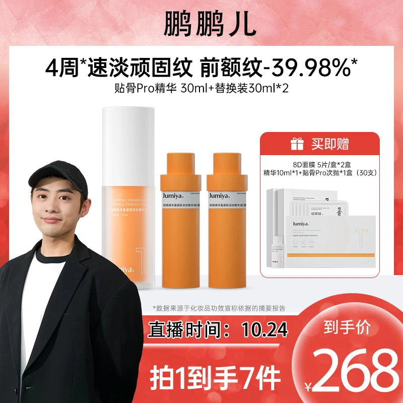 【鹏鹏专属】绽媄娅丰盈紧致淡纹贴骨pro精华液30ml