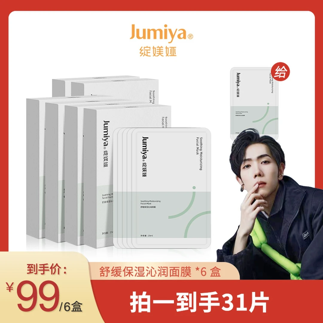 【高鸣专享】绽媄娅舒缓保湿沁润面膜滋润补水小绿膜通用护肤吸收