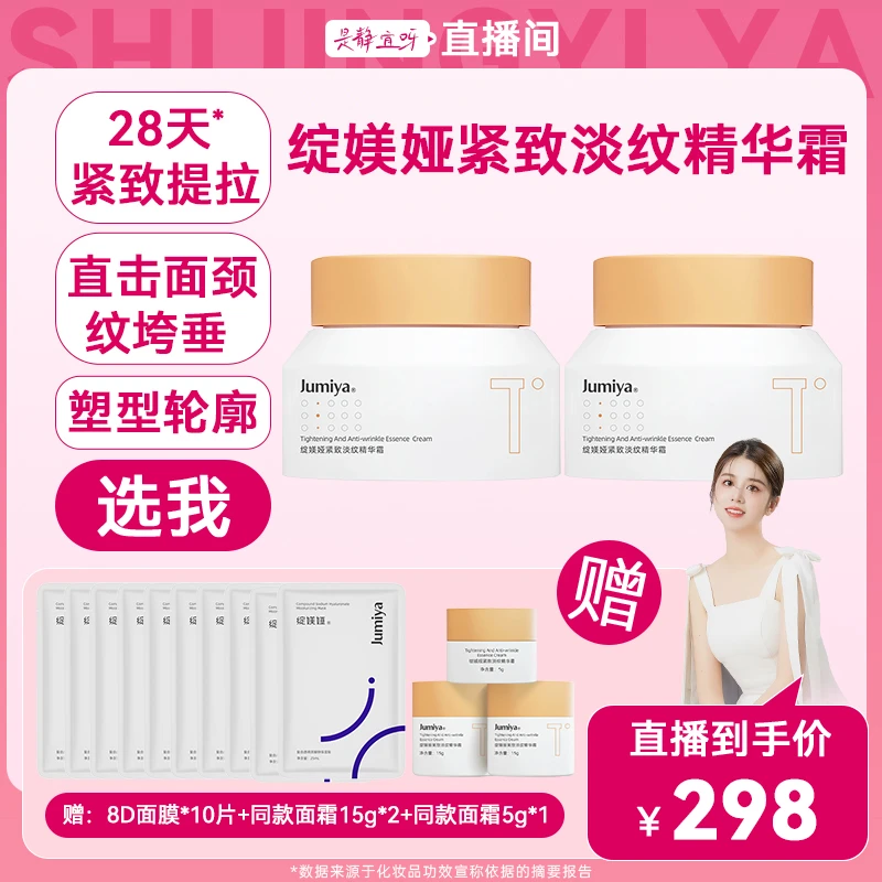 【静宜专属】绽媄娅保湿紧致淡纹精华霜面霜双瓶
