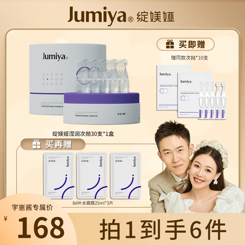 【宇崽酱专属】绽媄娅莹润补水保湿修护次抛精华液