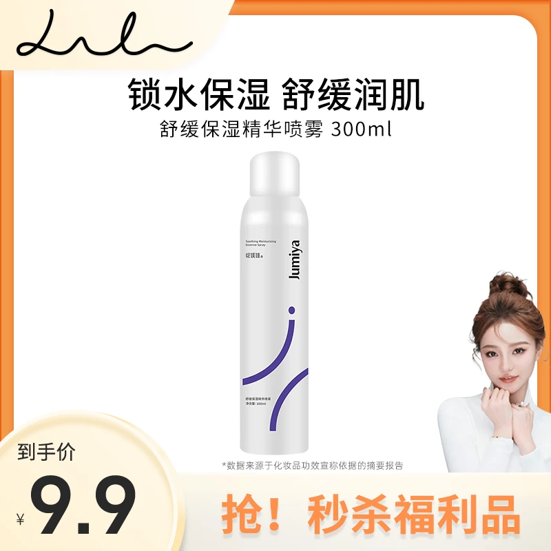 【礼礼推荐】绽媄娅舒缓保湿精华喷雾300ml/瓶