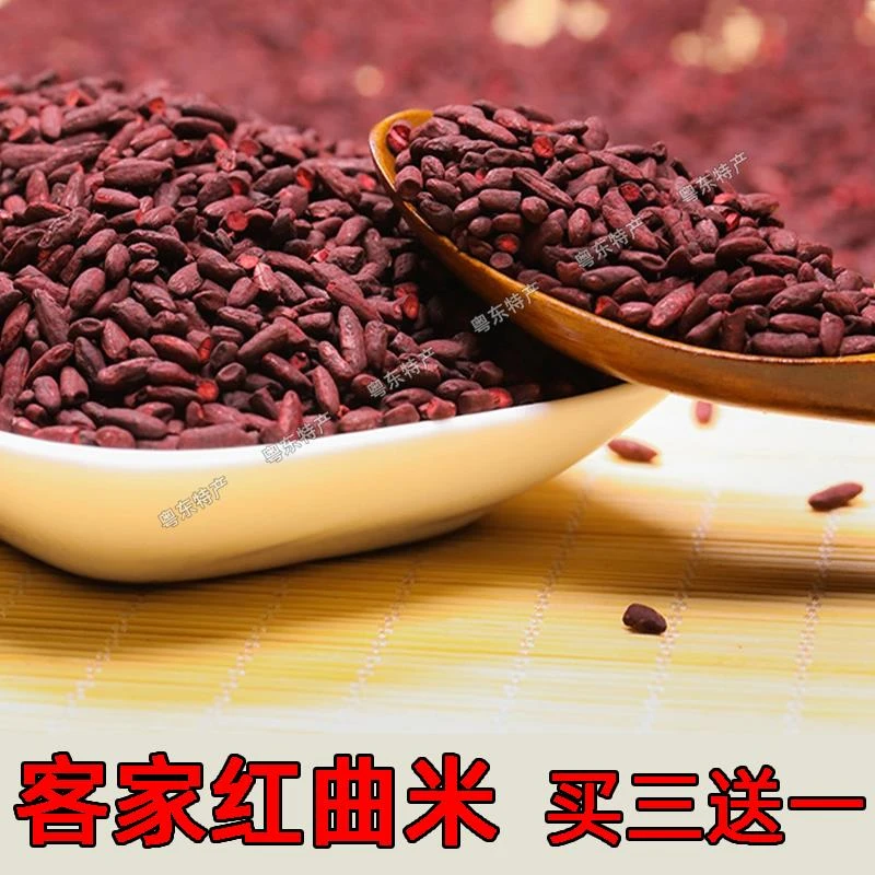客家红曲米 500克 红曲 红曲粉红粬米 农家食用上色 梅州客家特产