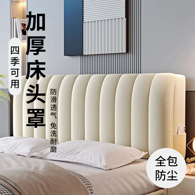 加新款床头罩套加厚防撞简约现代靠背软包可拆洗防尘套罩简单温馨