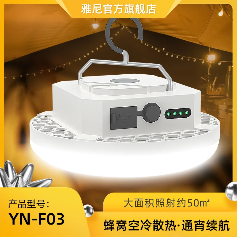 雅尼LED露营灯户外照明充电挂灯超长续航应急超亮营地野营帐篷灯