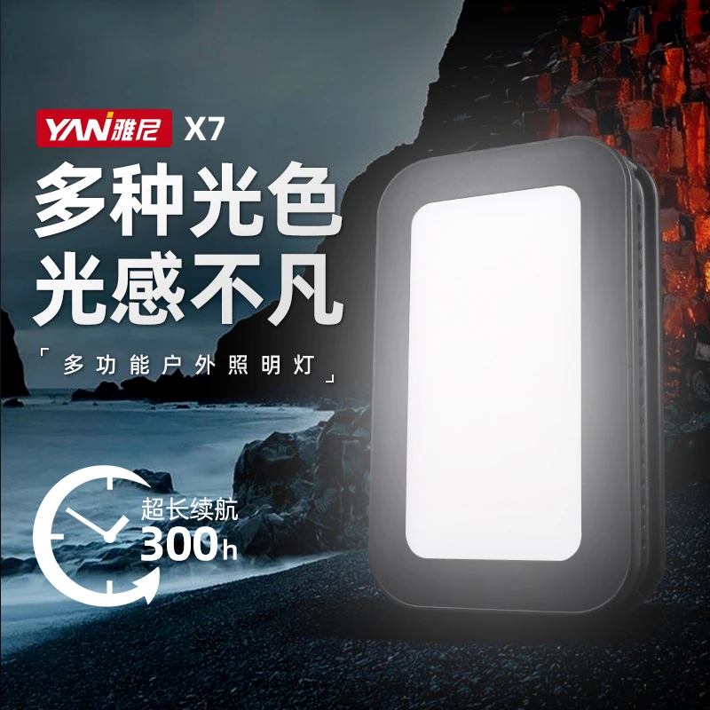雅尼X7大功率露营灯帐篷灯户外照明灯充电超长续航应急营灯