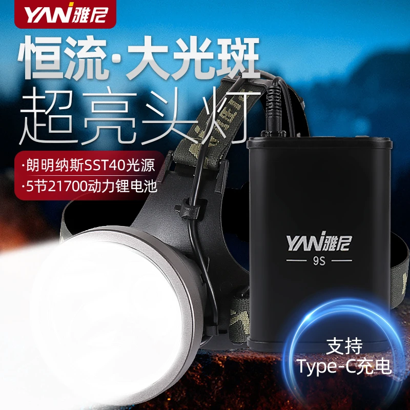 雅尼9S分体式强光头灯充电超亮头戴式电筒大功率户外矿灯2024新款