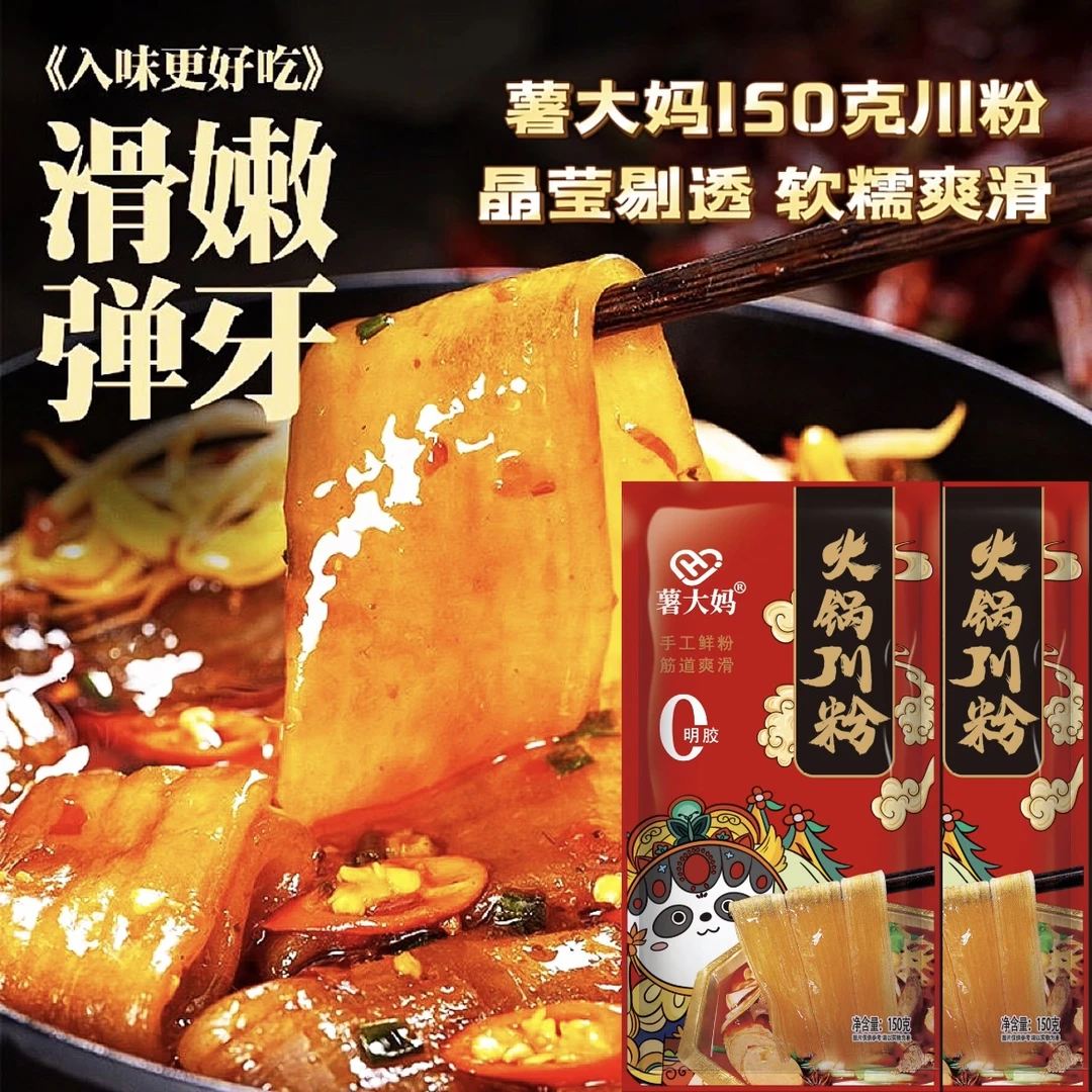 【薯大妈】火锅川粉12袋劲道手工火锅粉爽口火锅食材宽粉ZY