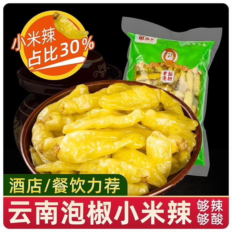 泡椒小米辣云南特产速食食品新鲜野山椒特辣泡椒凤爪优质辣味食用