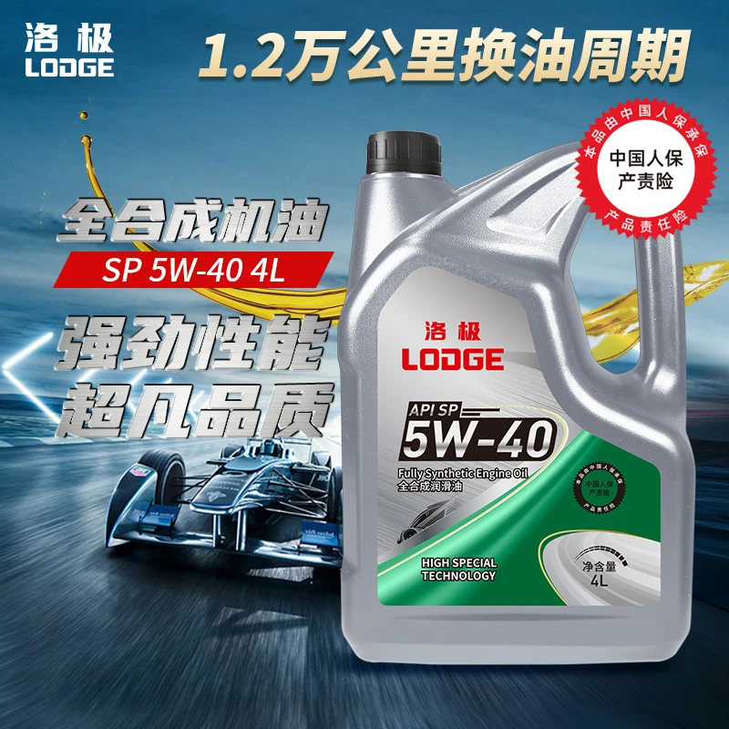 【热卖促销】洛极全合成机油4升 SP级 国六5W-40汽车机油汽车养护
