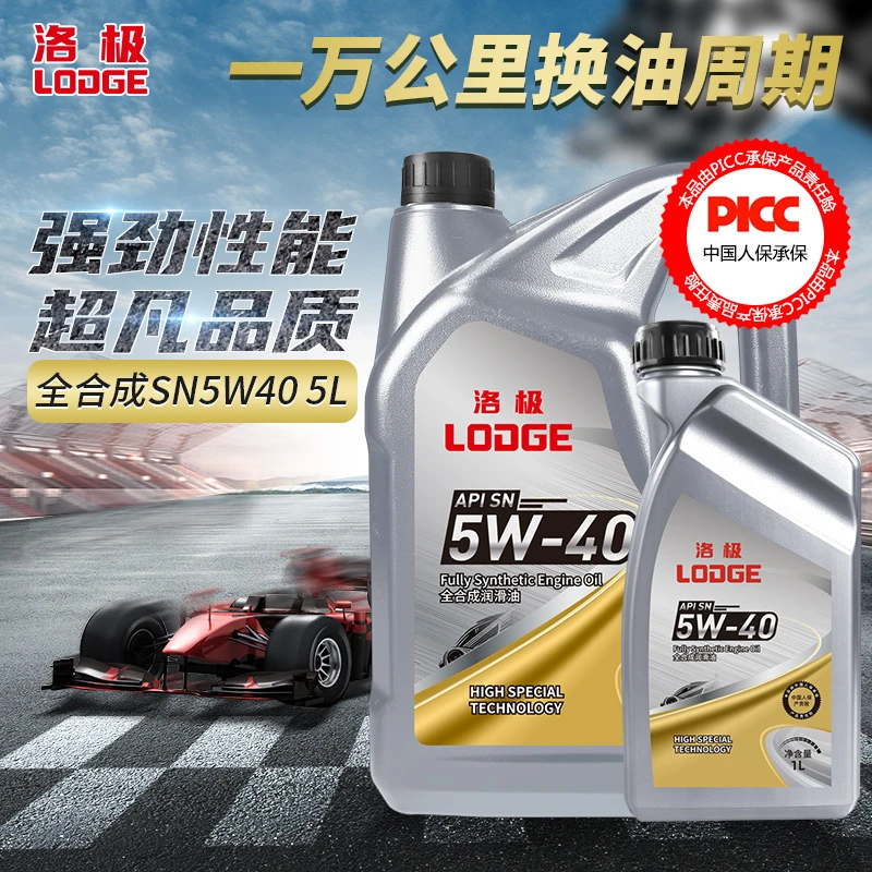 洛极全合成机油5升 SN级5W-40 汽车润滑油汽车保养养护