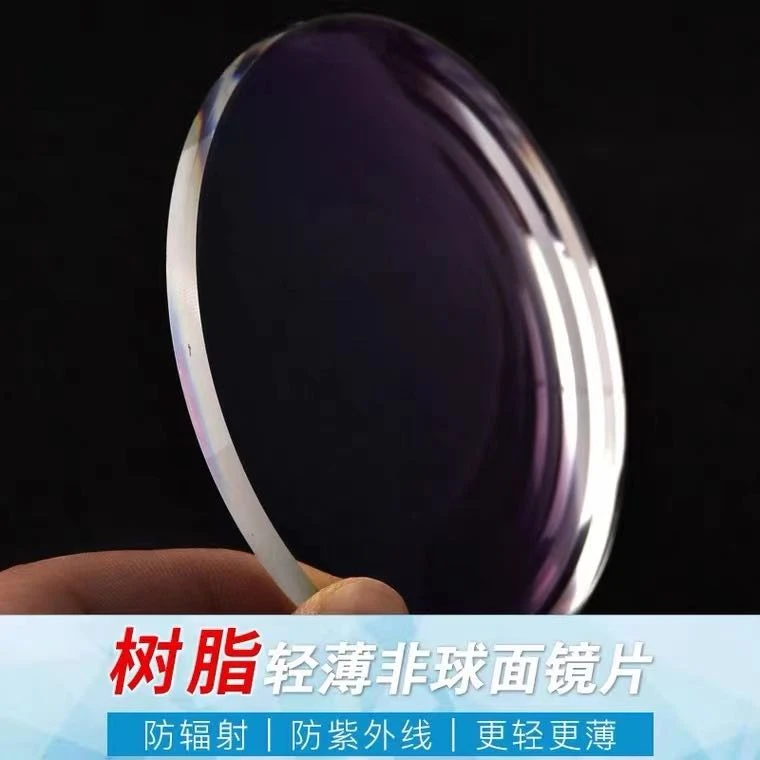 高散镜片 镜片补充 1.61 1.67 防辐射防蓝光镜片