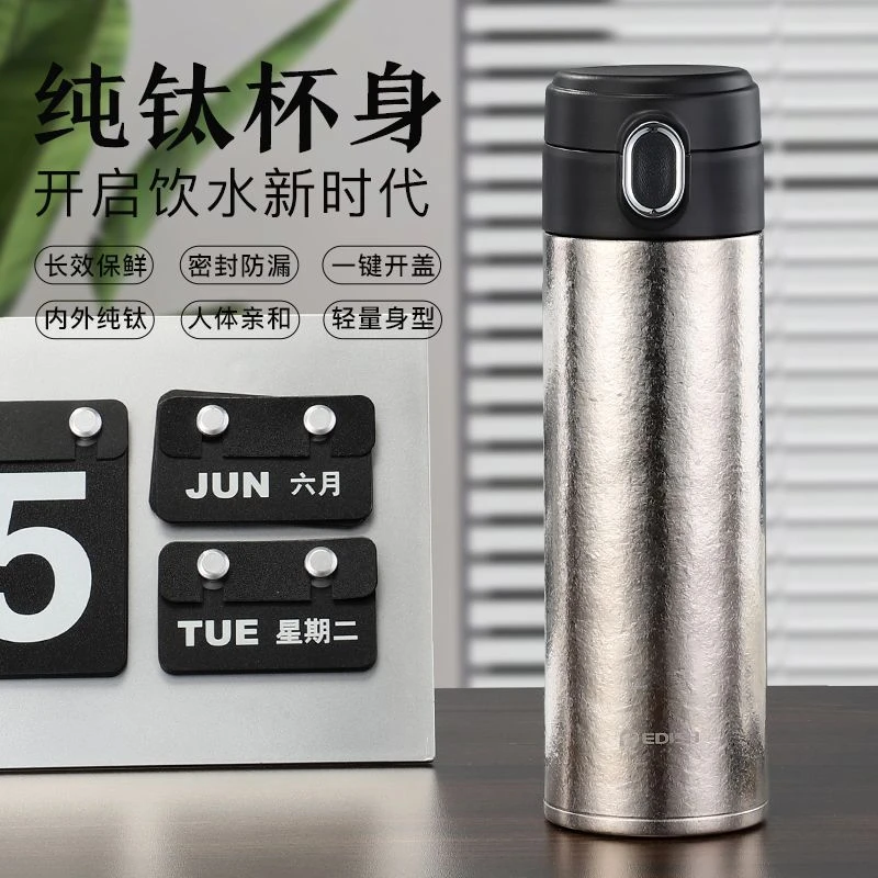 EDISH/壹滴水纯钛直饮弹跳杯一键开启纯钛保温杯大容量钛保温杯
