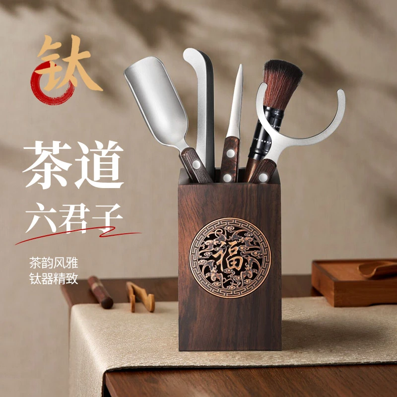EDISH/壹滴水黑檀木茶筒纯钛茶道六君子纯钛为器优雅品茗中式高档
