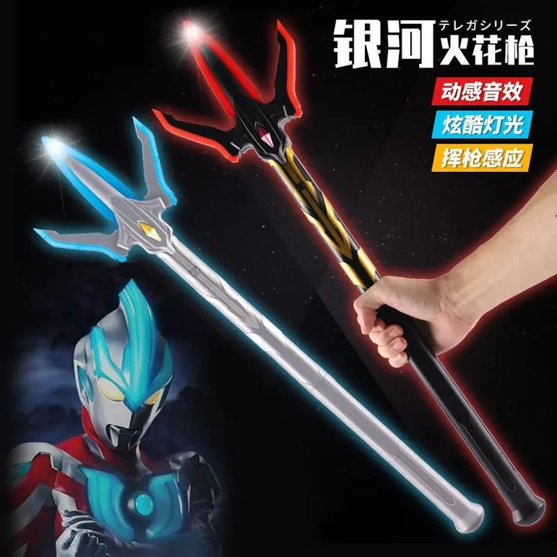 银河奥特曼武器银河三叉戟黑暗火花枪银河发光奥特曼长枪儿童礼物