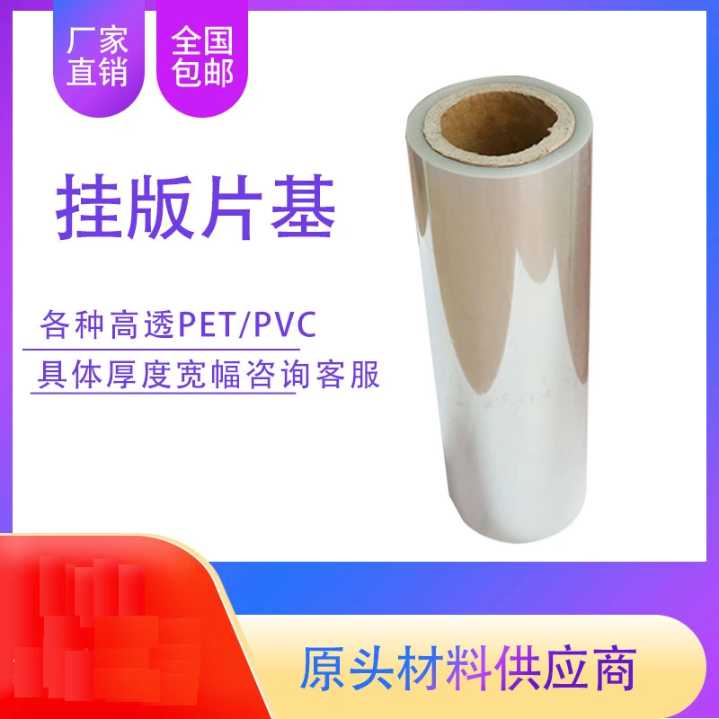 片基30m片基挂版胶片基拼版片基PET胶片排版拼版菲林印刷挂版膜