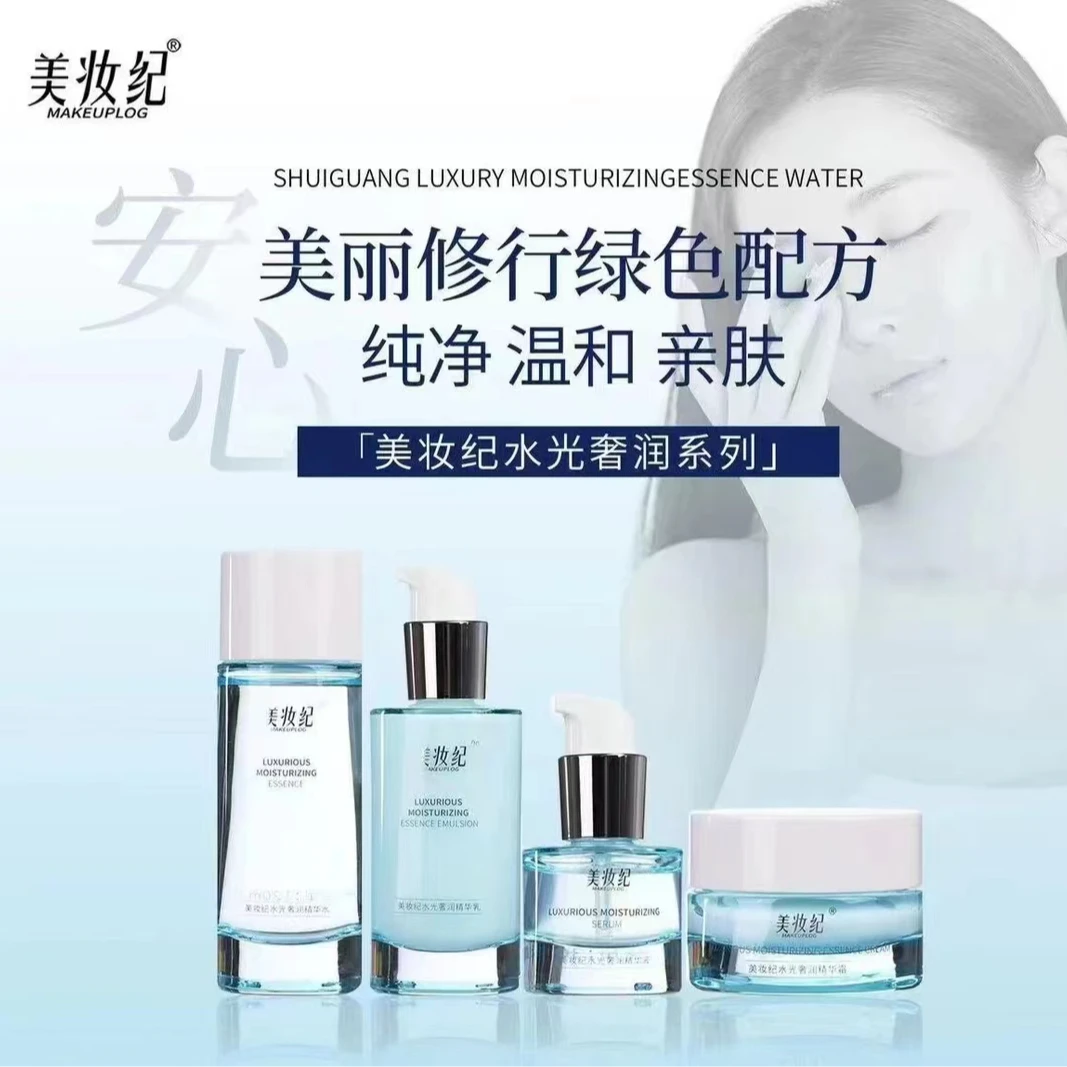 英子同款美妆纪水光护肤系列保湿提亮亲肤修护温和舒缓