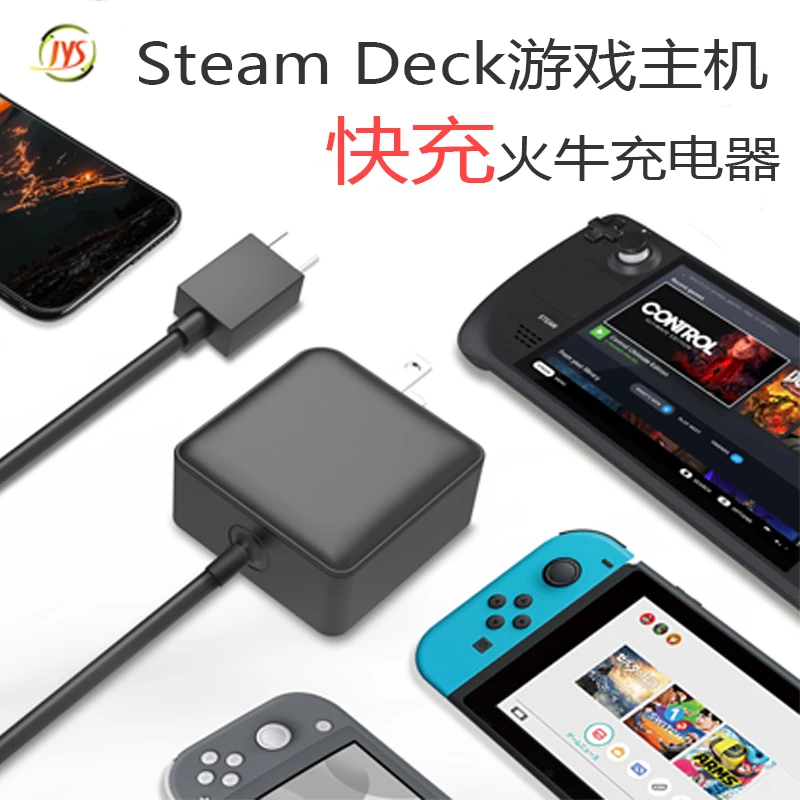 Steamdeck配件快充火牛充电器支持PD快充45W 电源充电器steam掌机