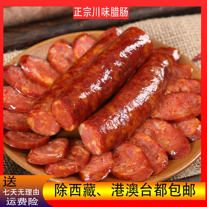 【地道川味腊肠】四川特产纯猪肉香肠麻辣五香正宗农家烟熏风干腊肉