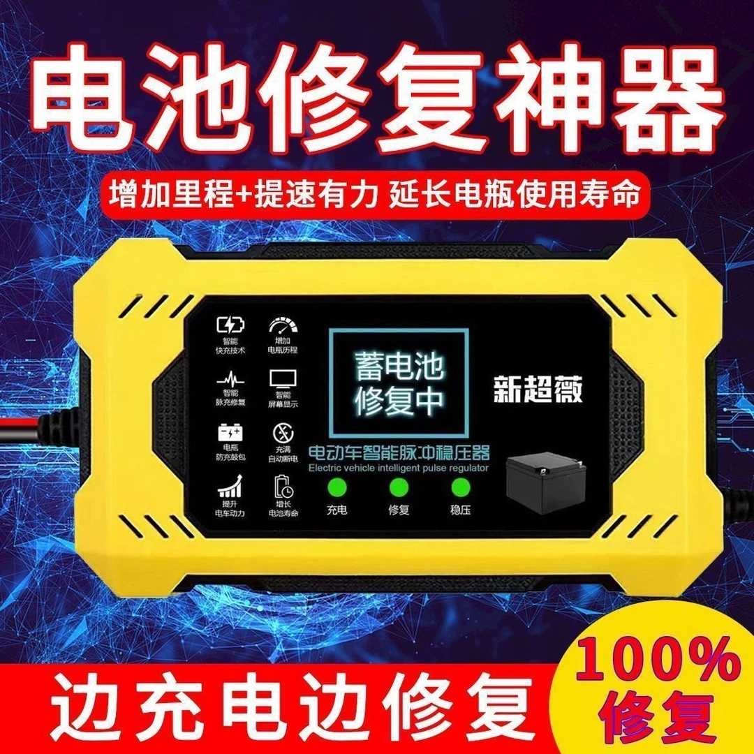 智能脉冲修复器黑科技一键修复激活电车保护电瓶三轮修复器通用