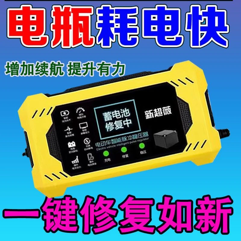 脉冲修复充电器一键修复稳电压电流专业保护器自动断电保护电瓶