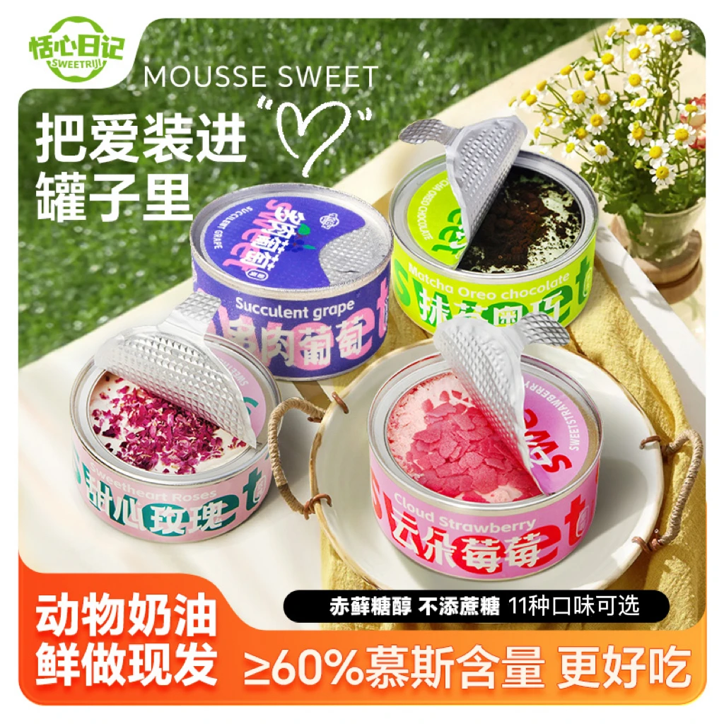 【尝鲜福利】恬心日记盒子慕斯动物奶油生日小罐甜品罐罐蛋糕礼物