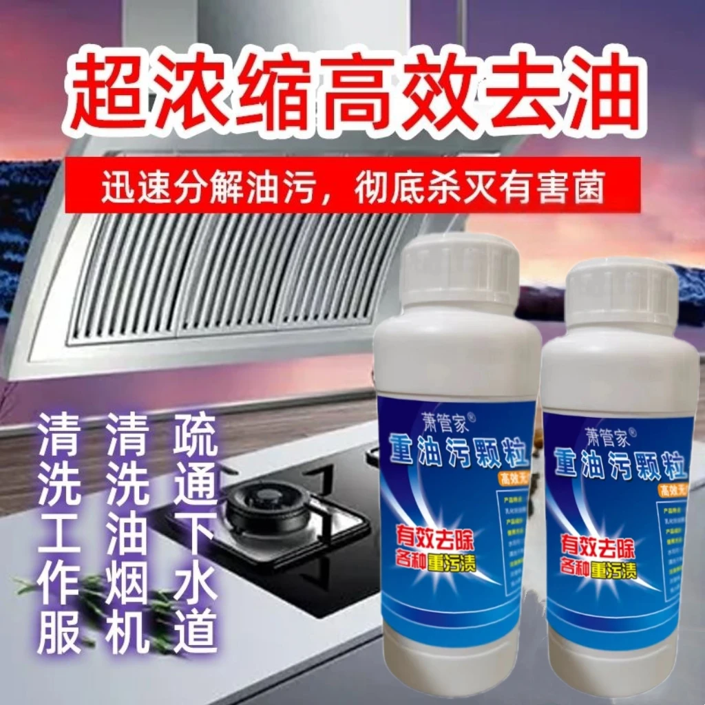 多用途除油剂重油污老汤颗粒泡剂，《热水泡剂风轮小物件泡剂》